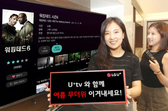 LG유플러스는 IPTV 서비스 U+TV에서 여름맞이 좀비 특집관과 영화 주문형비디오(VOD) 할인 프로모션을 시행한다고 16일 밝혔다. 회사 모델이 좀비 특집관 운영을 알리고 있다. <LG유플러스 제공>